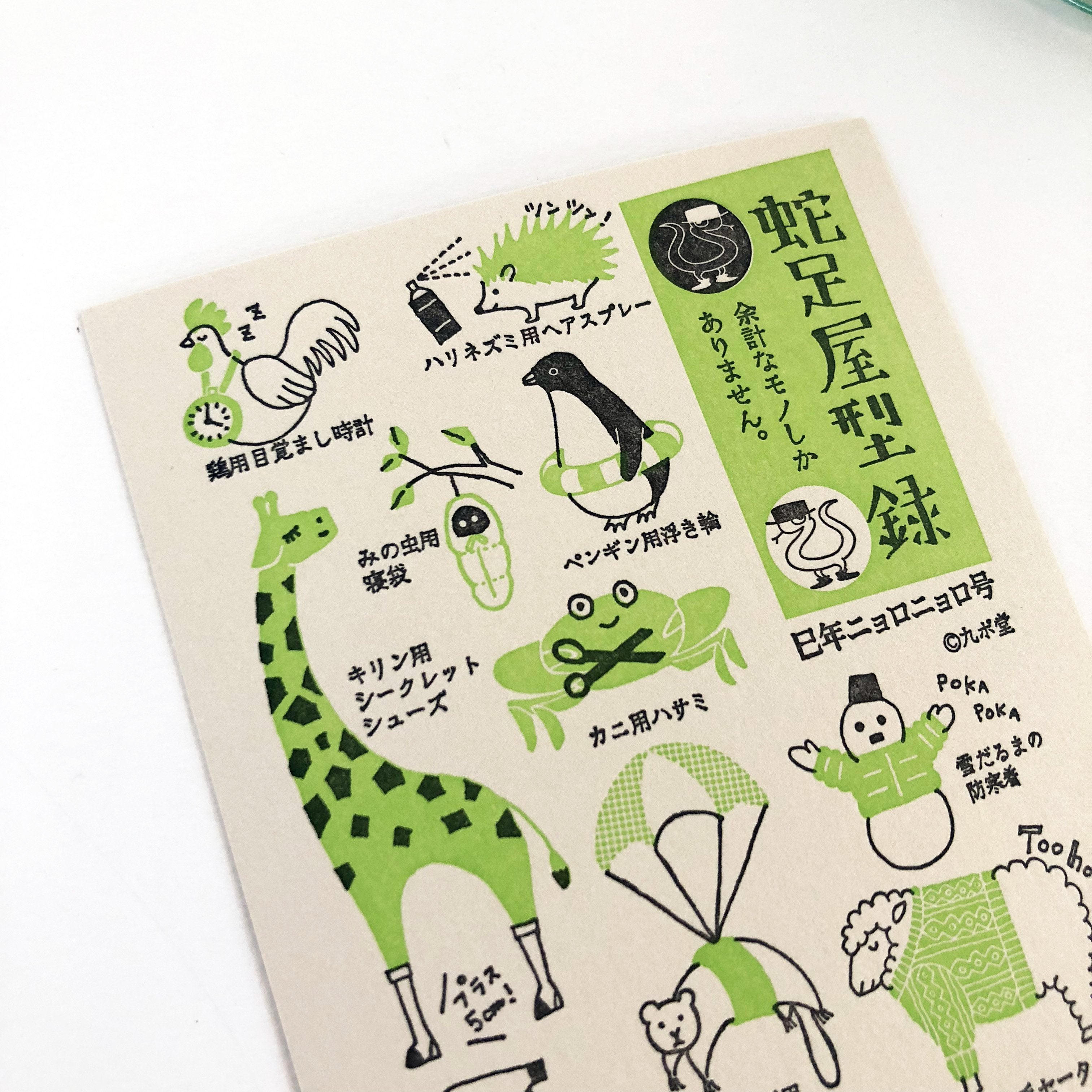 Kyupodo Letterpress Postcard - General Store-niconeco zakkaya