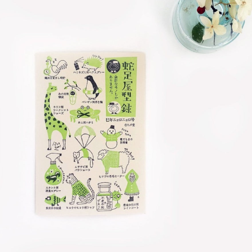 Kyupodo Letterpress Postcard - General Store-niconeco zakkaya