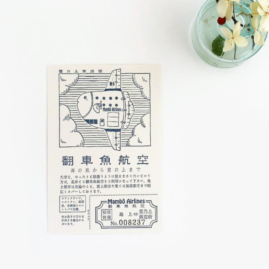 Kyupodo Letterpress Postcard - The Big Fish Airline-niconeco zakkaya